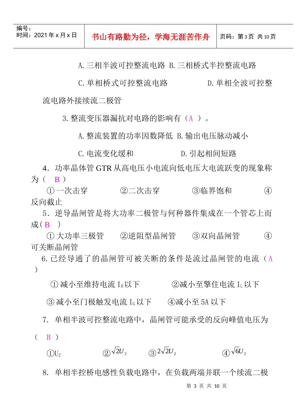 电力电子技术期末试卷_第3页