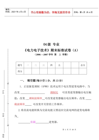 电力电子技术期末试卷