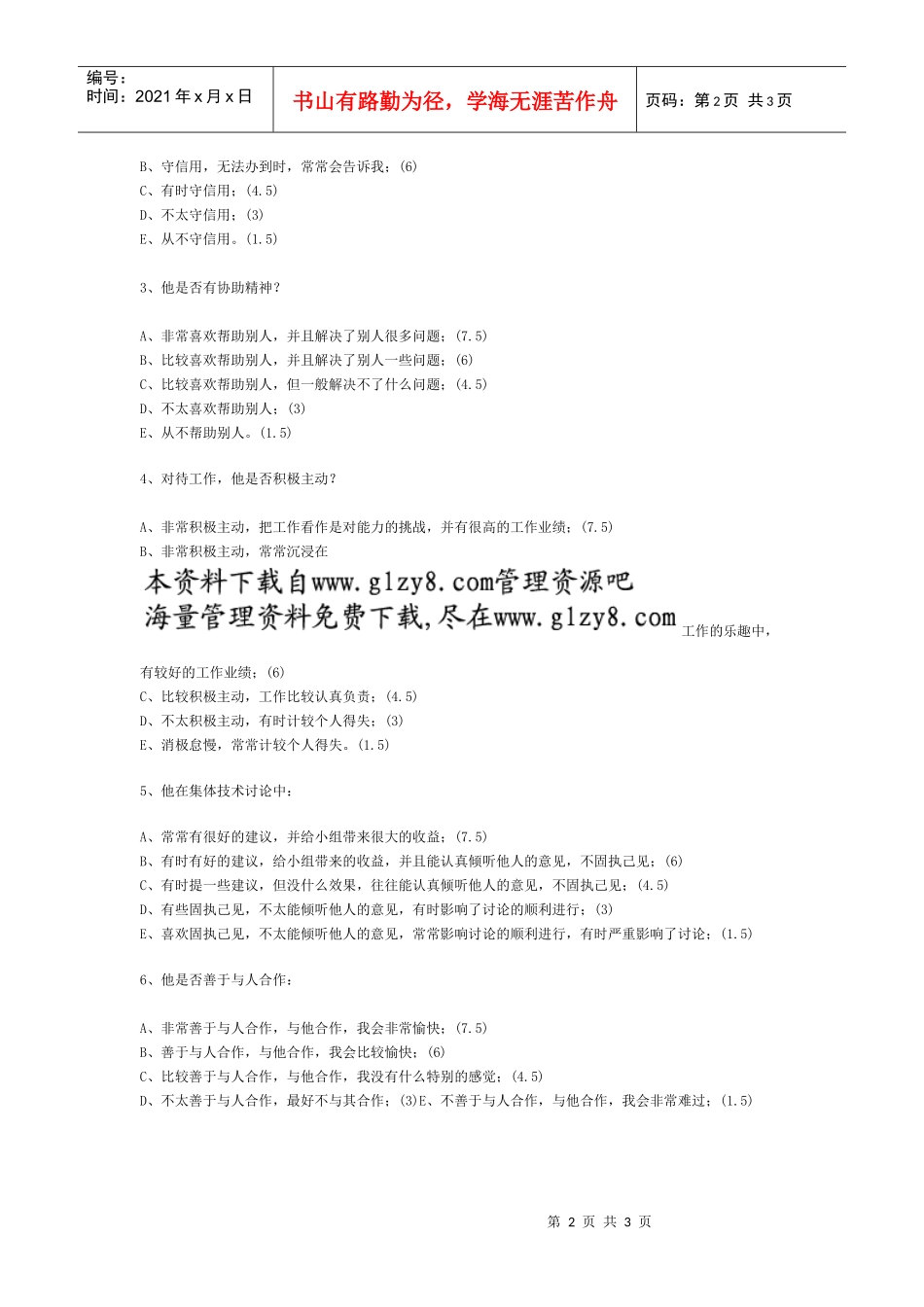 软件工程师工作态度考评标准_第2页