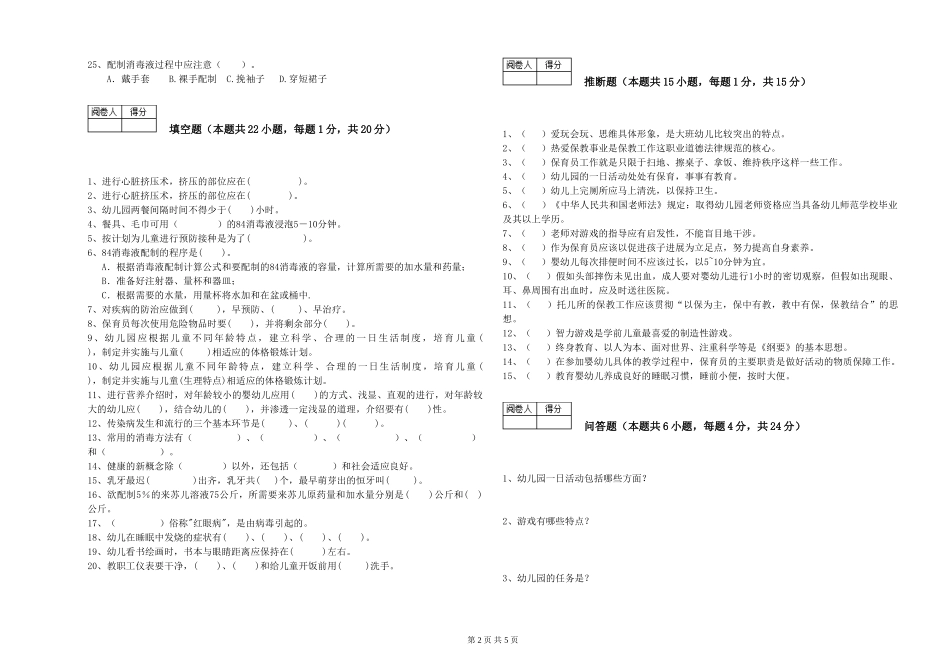 2019年一级保育员综合练习试题A卷-附答案_第2页