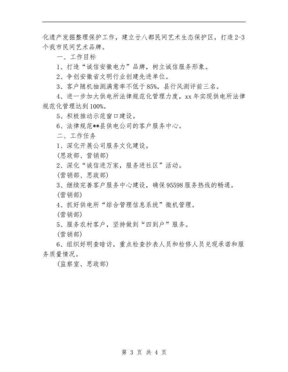 文化局后勤工作计划_第3页