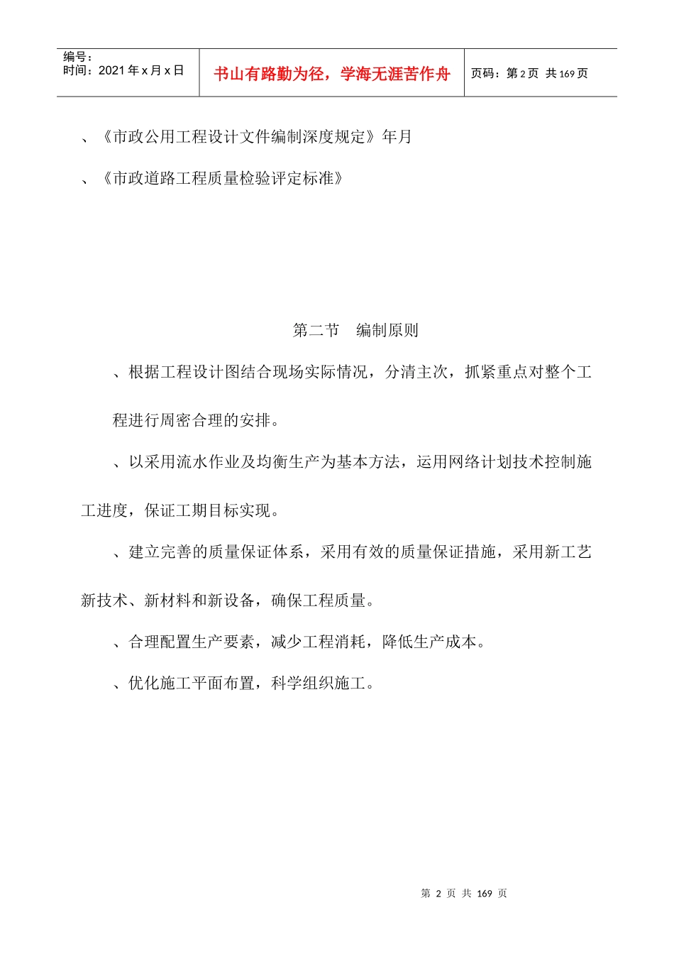 重庆大学城木鱼石四路南延段B段道路工程施工组织设计-8wr_第2页