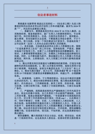 创业者事迹材料