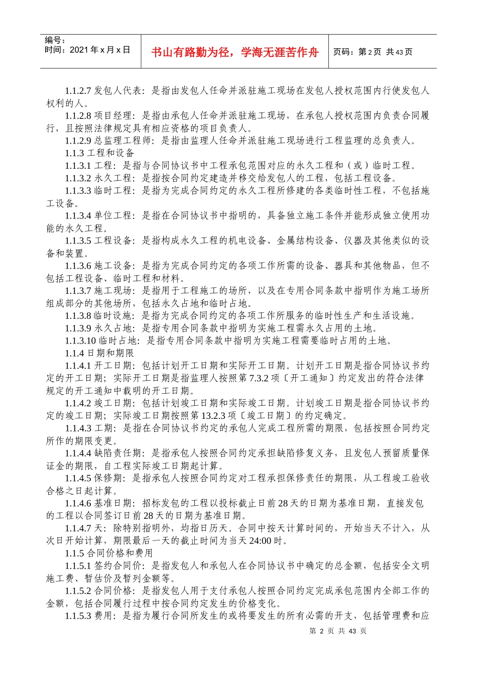 第二部分通用合同条款_第2页