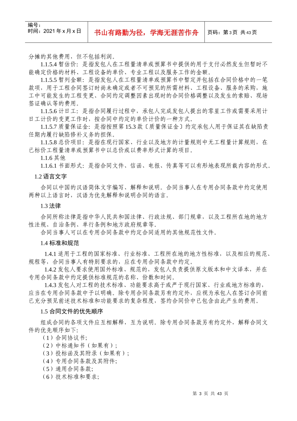 第二部分通用合同条款_第3页