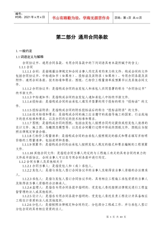 第二部分通用合同条款