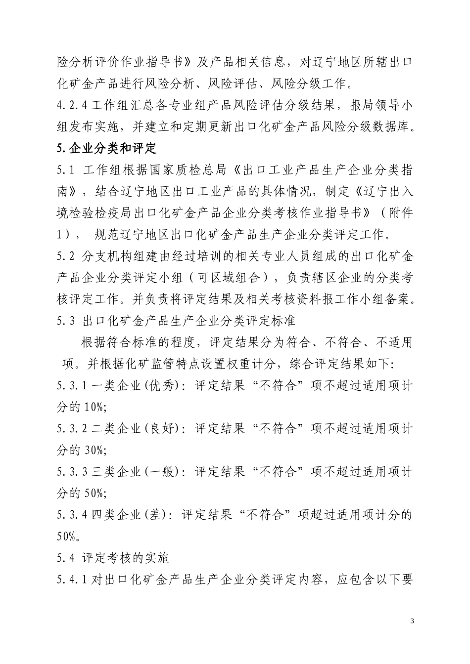 辽宁出入境检验检疫局出口化矿金产品生产企业_第3页