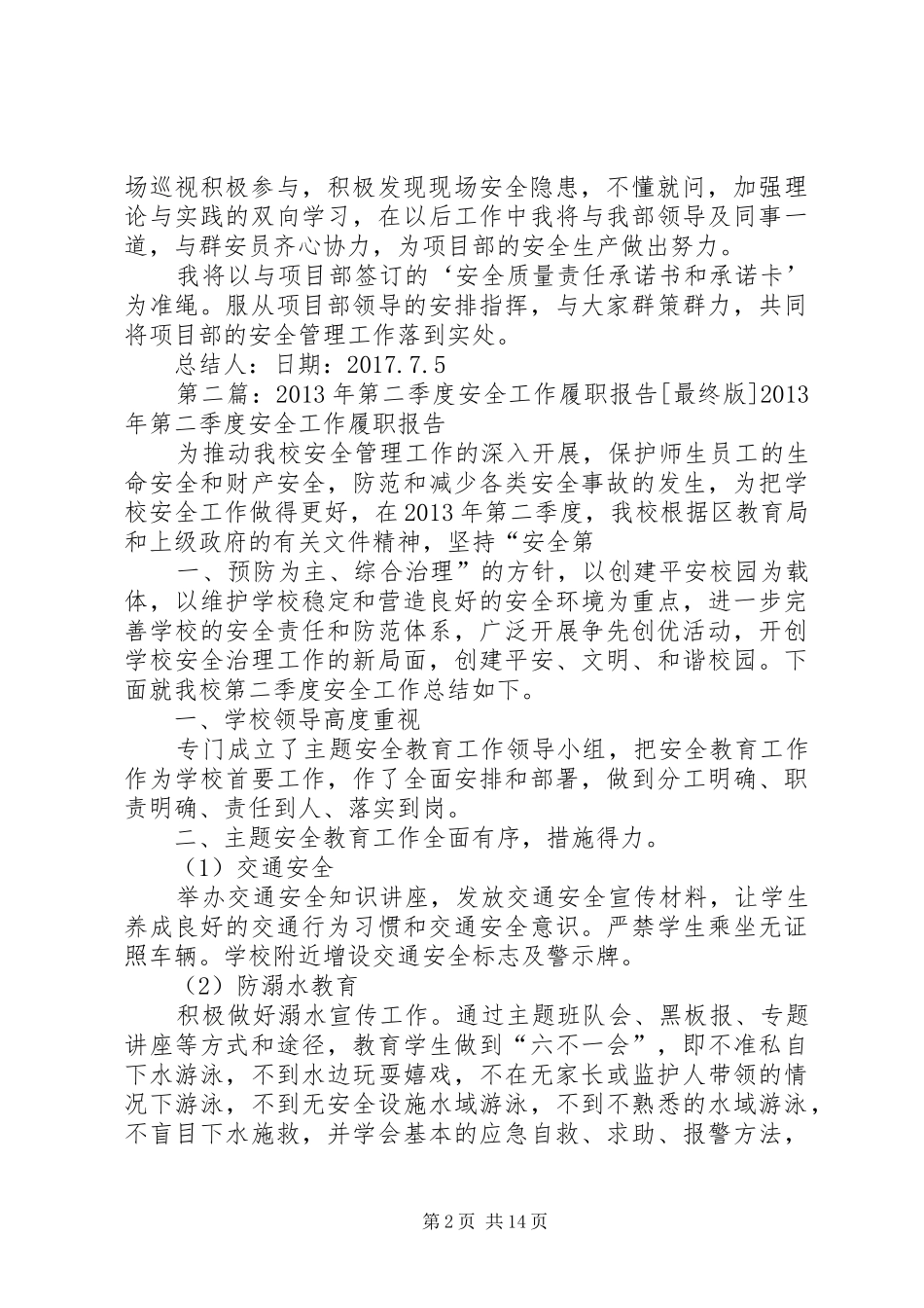 XX年第二季度安全履职报告_第2页