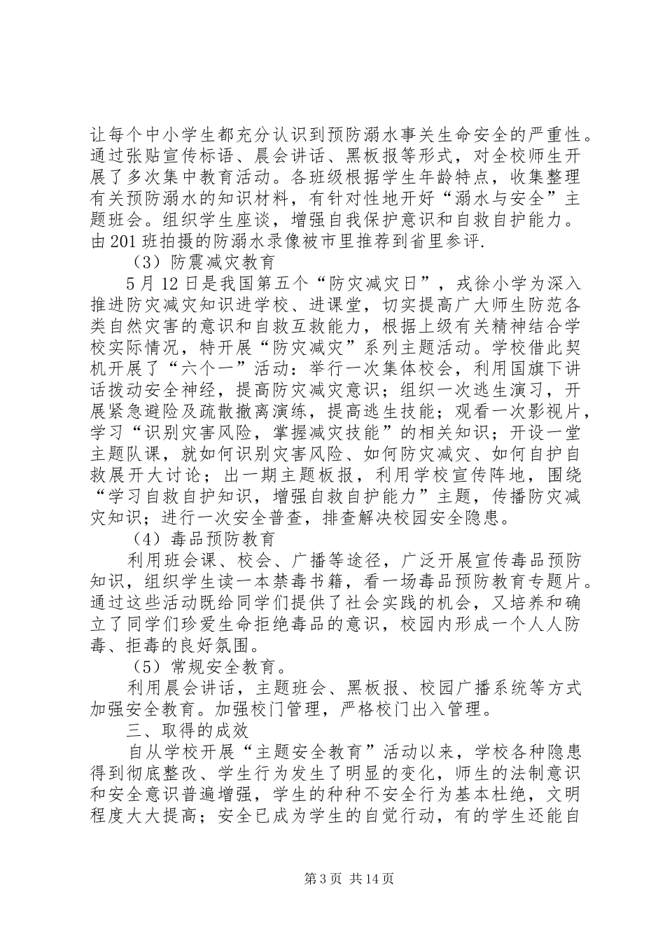 XX年第二季度安全履职报告_第3页