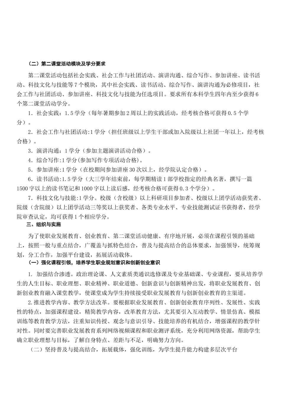 南京财经大学关于推进职业发展教育、_第2页