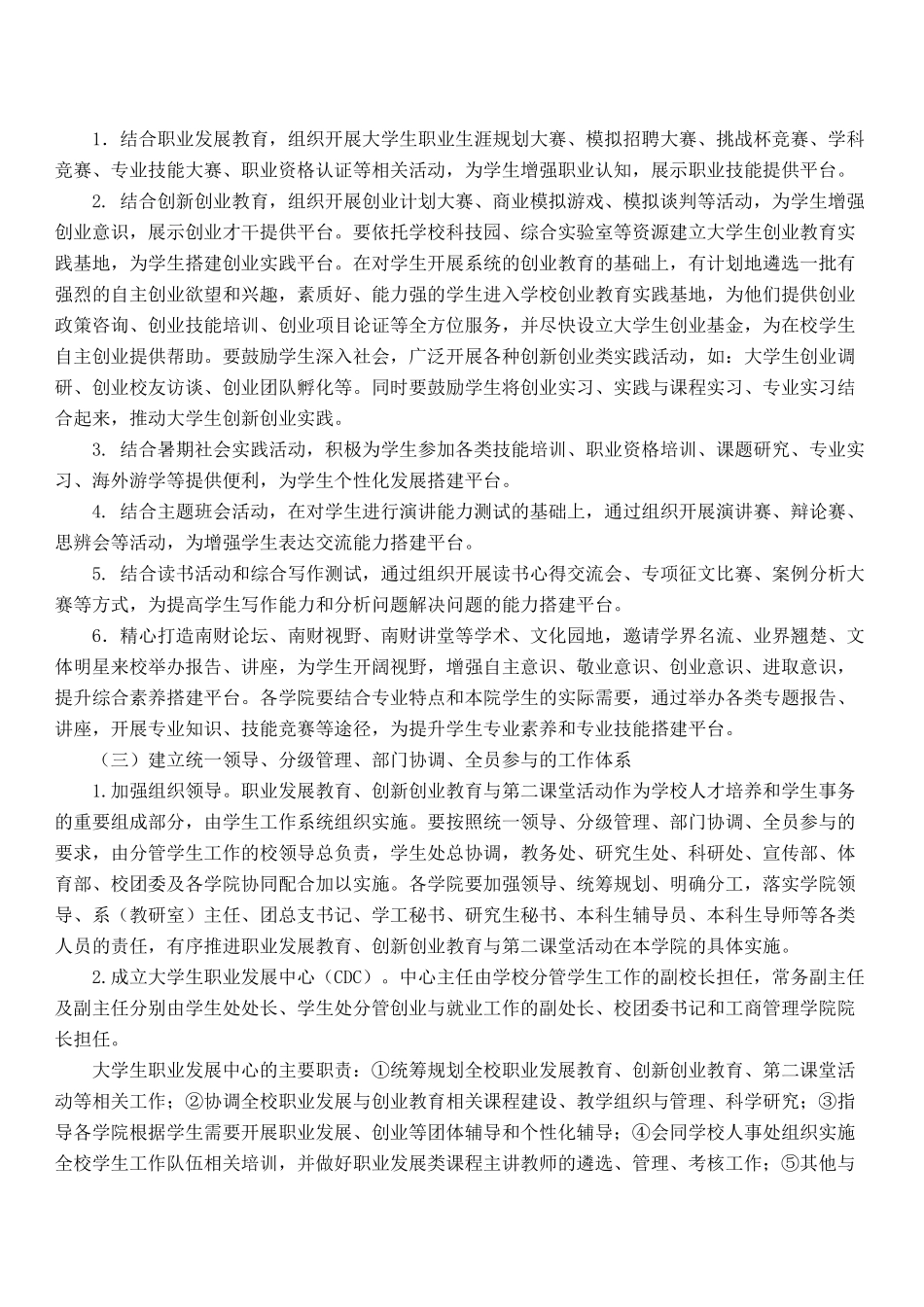 南京财经大学关于推进职业发展教育、_第3页