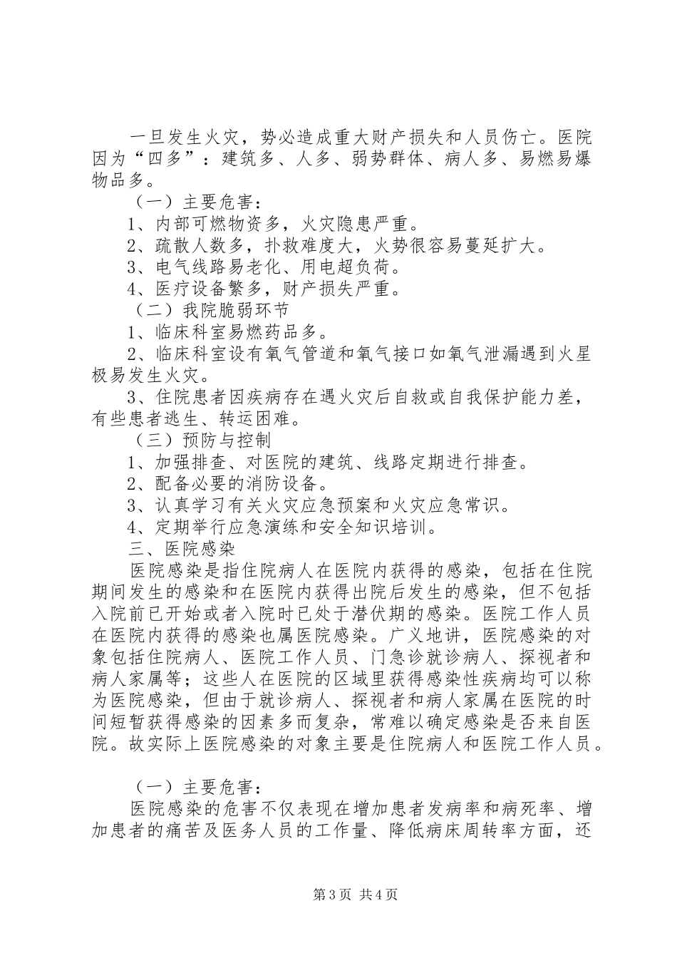 XX年灾害脆弱性分析报告[推荐五篇]_第3页