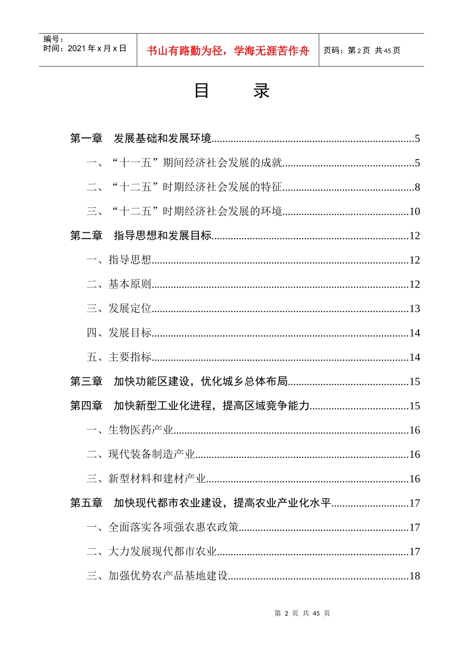 郑店街国民经济和社会发展第十二个五年规划思路(12月30日起草)_第2页