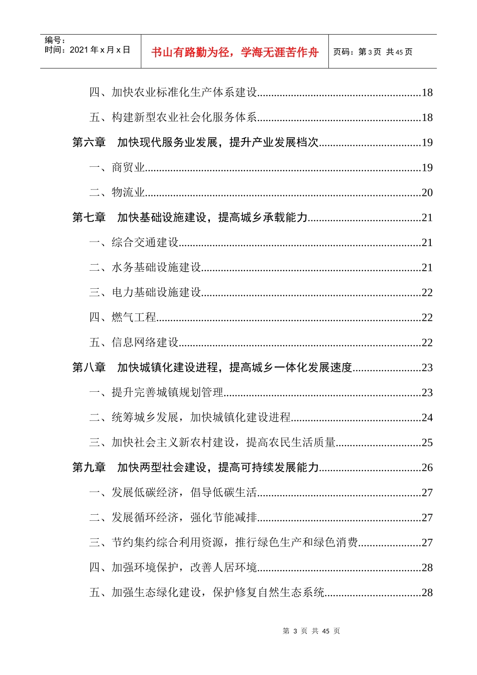 郑店街国民经济和社会发展第十二个五年规划思路(12月30日起草)_第3页
