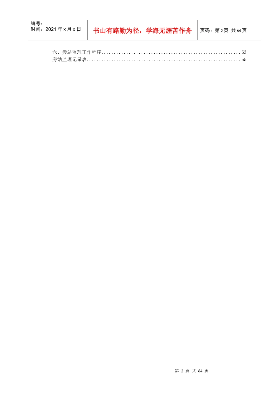 监理实施细则(高层住宅)_第2页