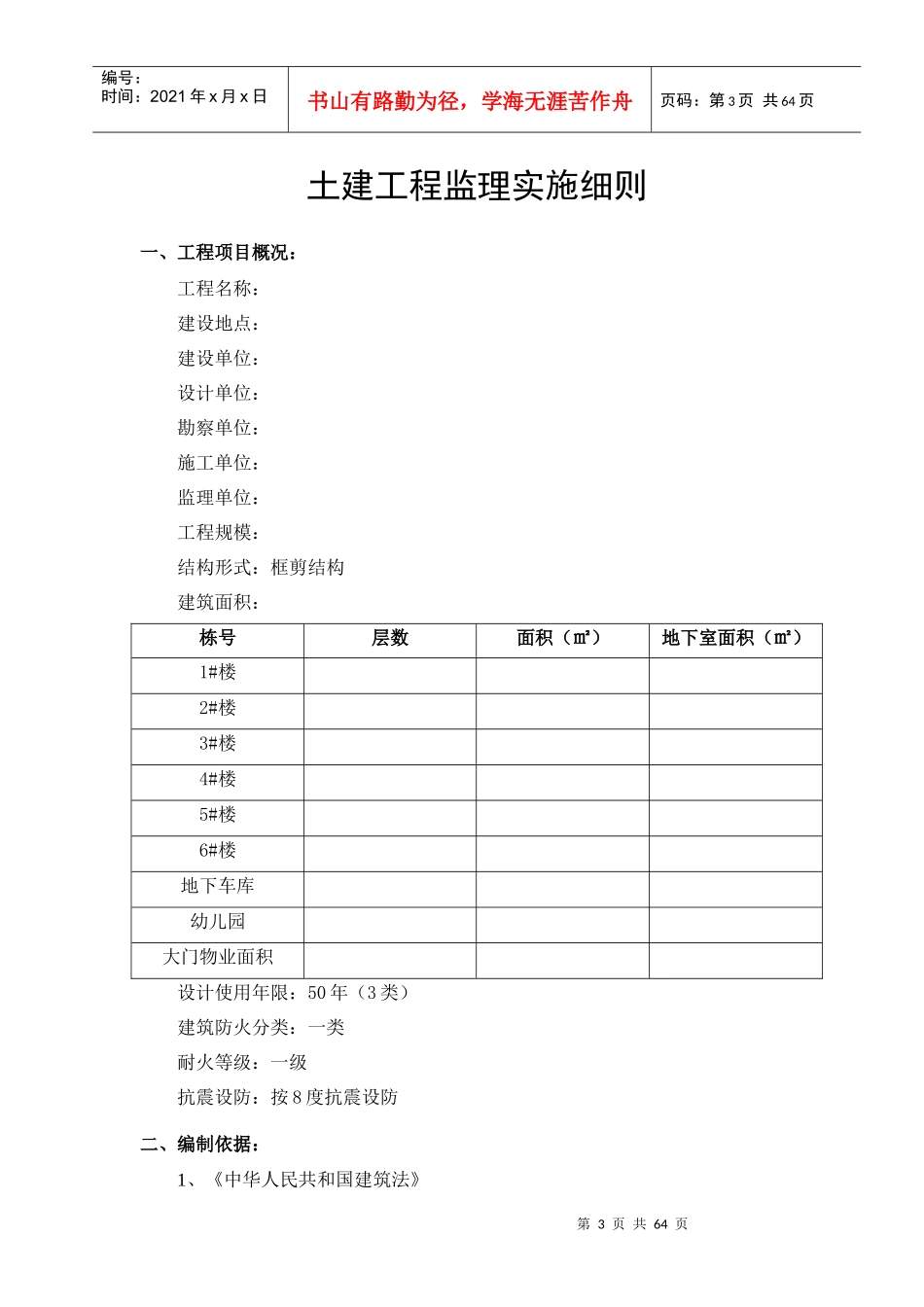 监理实施细则(高层住宅)_第3页