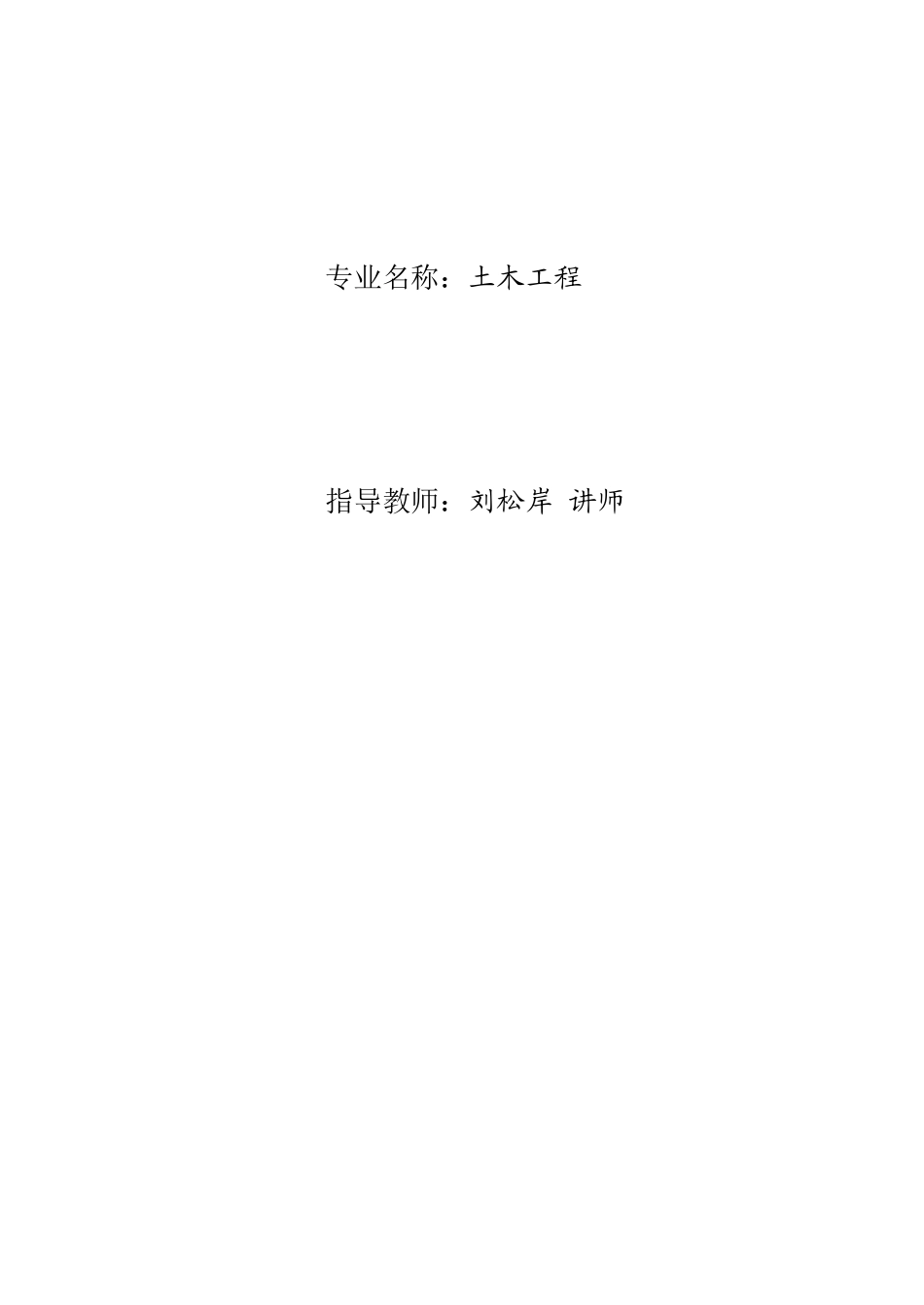 葛伟毕节市烟草公司职工宿舍施工组织设计_第2页