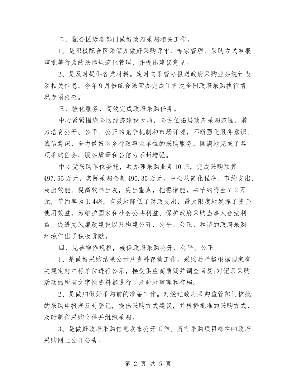 2024年度采购人员总结与2024年度采购员个人工作总结汇编_第2页