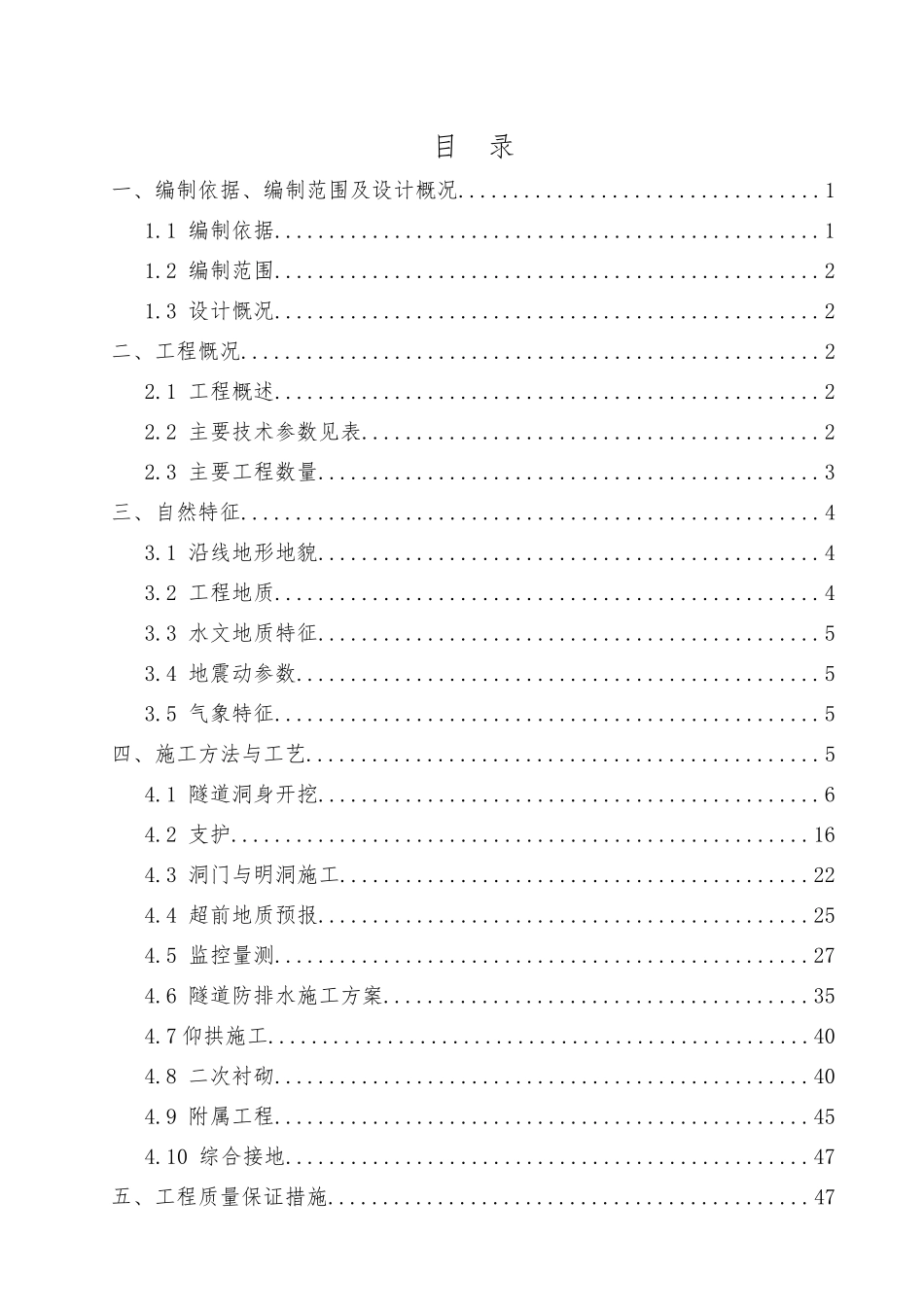 隧道工程专项施工方案(DOC79页)_第3页