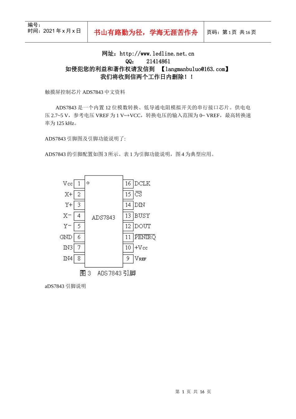 触摸屏控制芯片ADS7843中文资料[1]_第1页