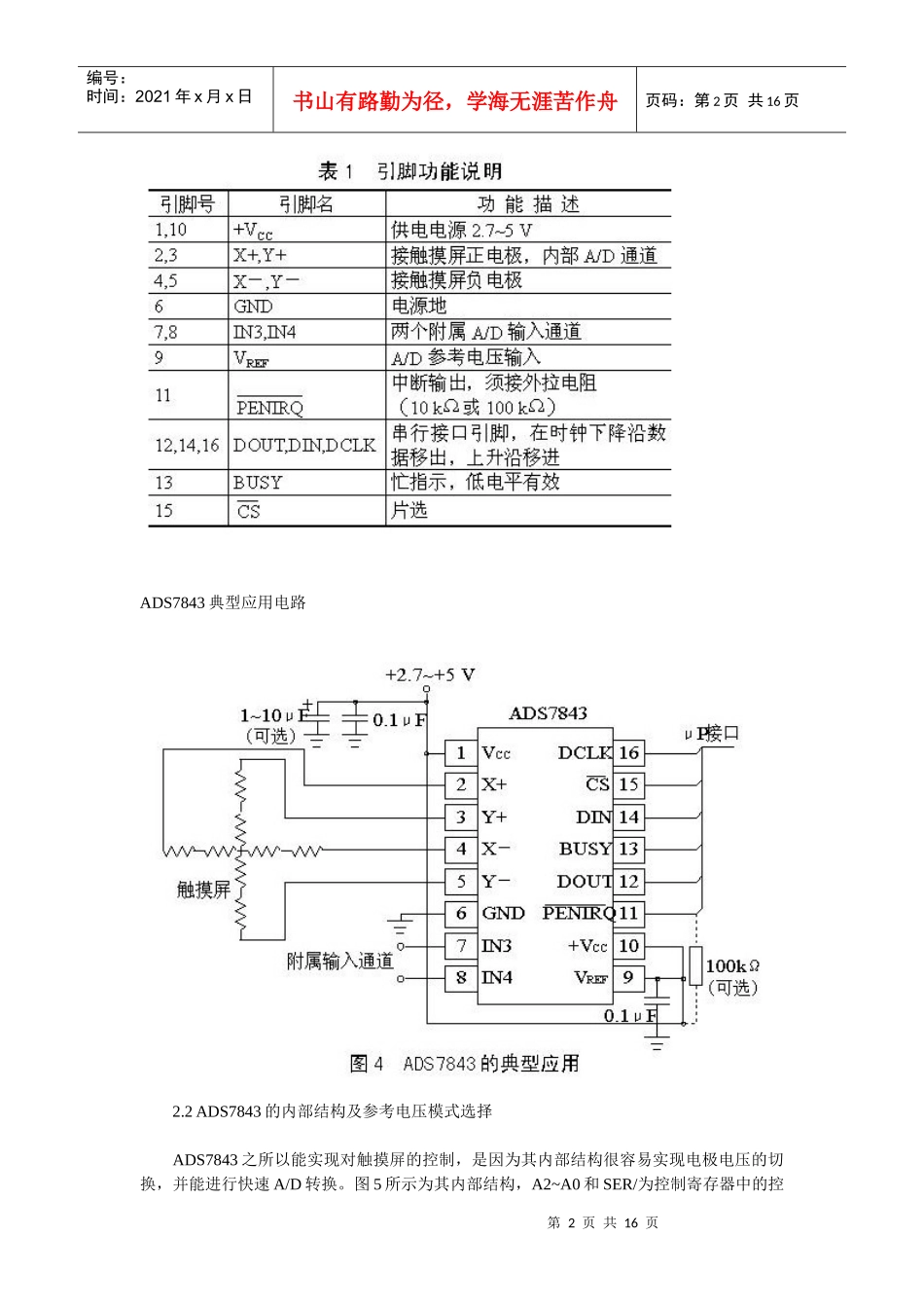 触摸屏控制芯片ADS7843中文资料[1]_第2页