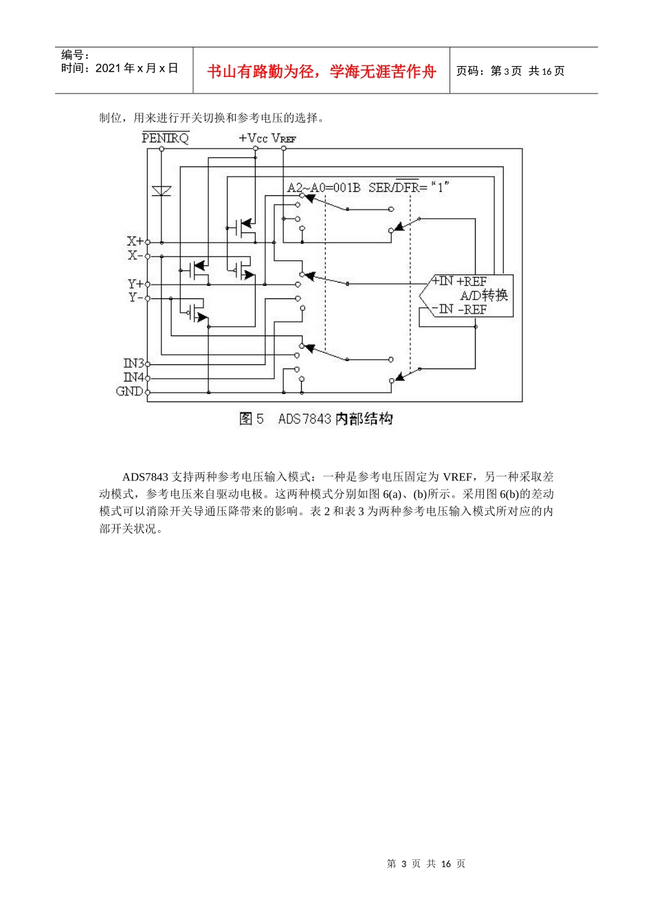 触摸屏控制芯片ADS7843中文资料[1]_第3页