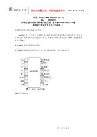 触摸屏控制芯片ADS7843中文资料[1]