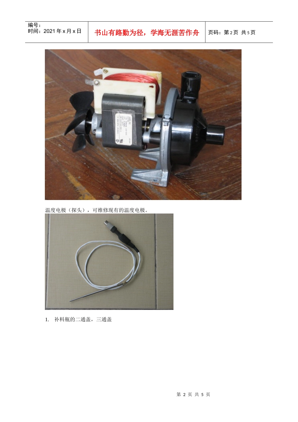 销售NBS公司发酵罐和生物反应器(细胞罐)的耗材及配件_第2页