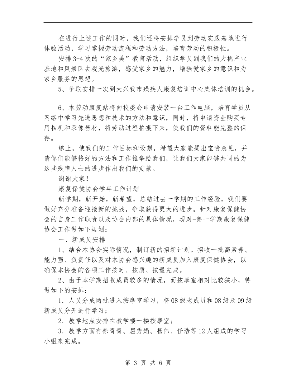 康复工作计划2篇_第3页