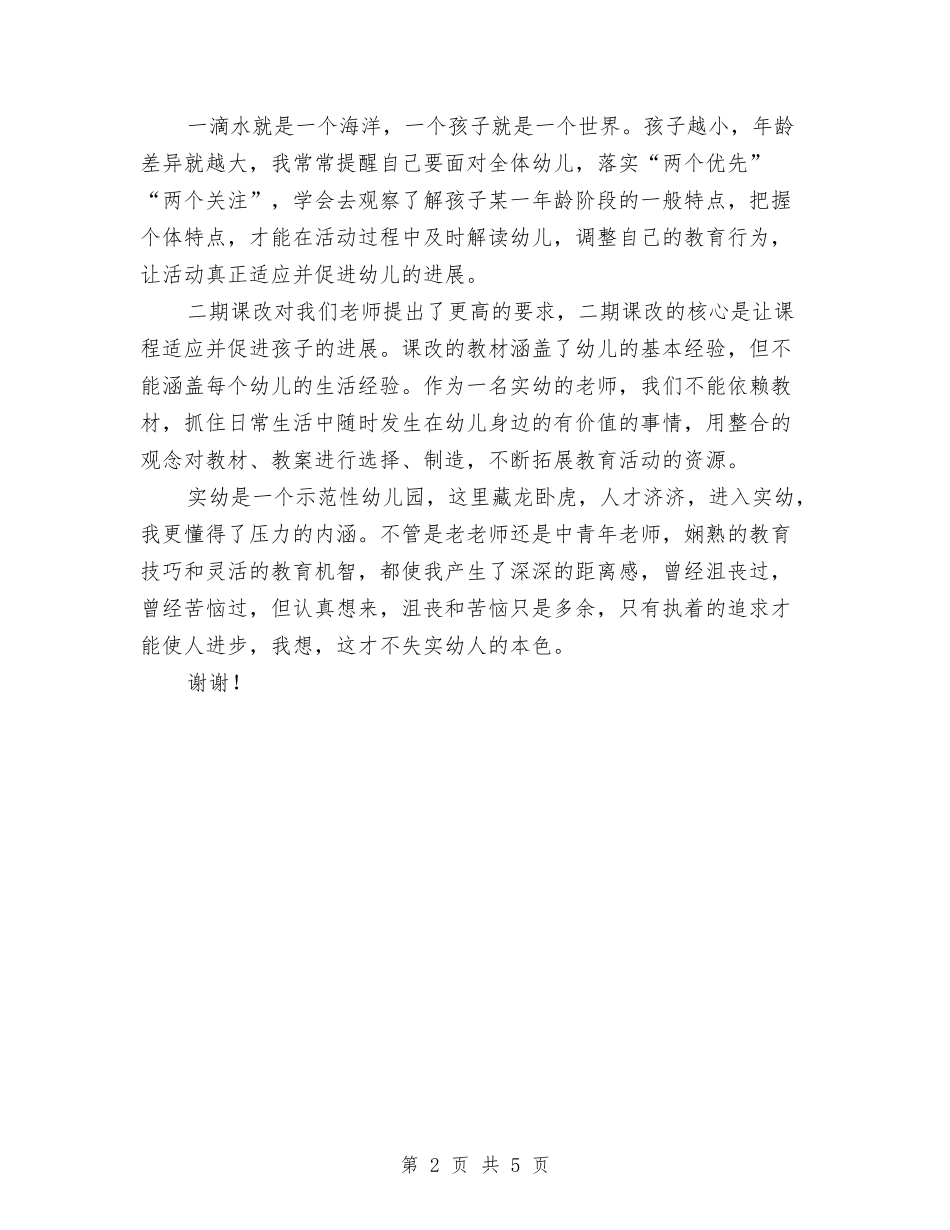 11月教师工作年终工作总结与11月教师工作总结格式汇编_第2页