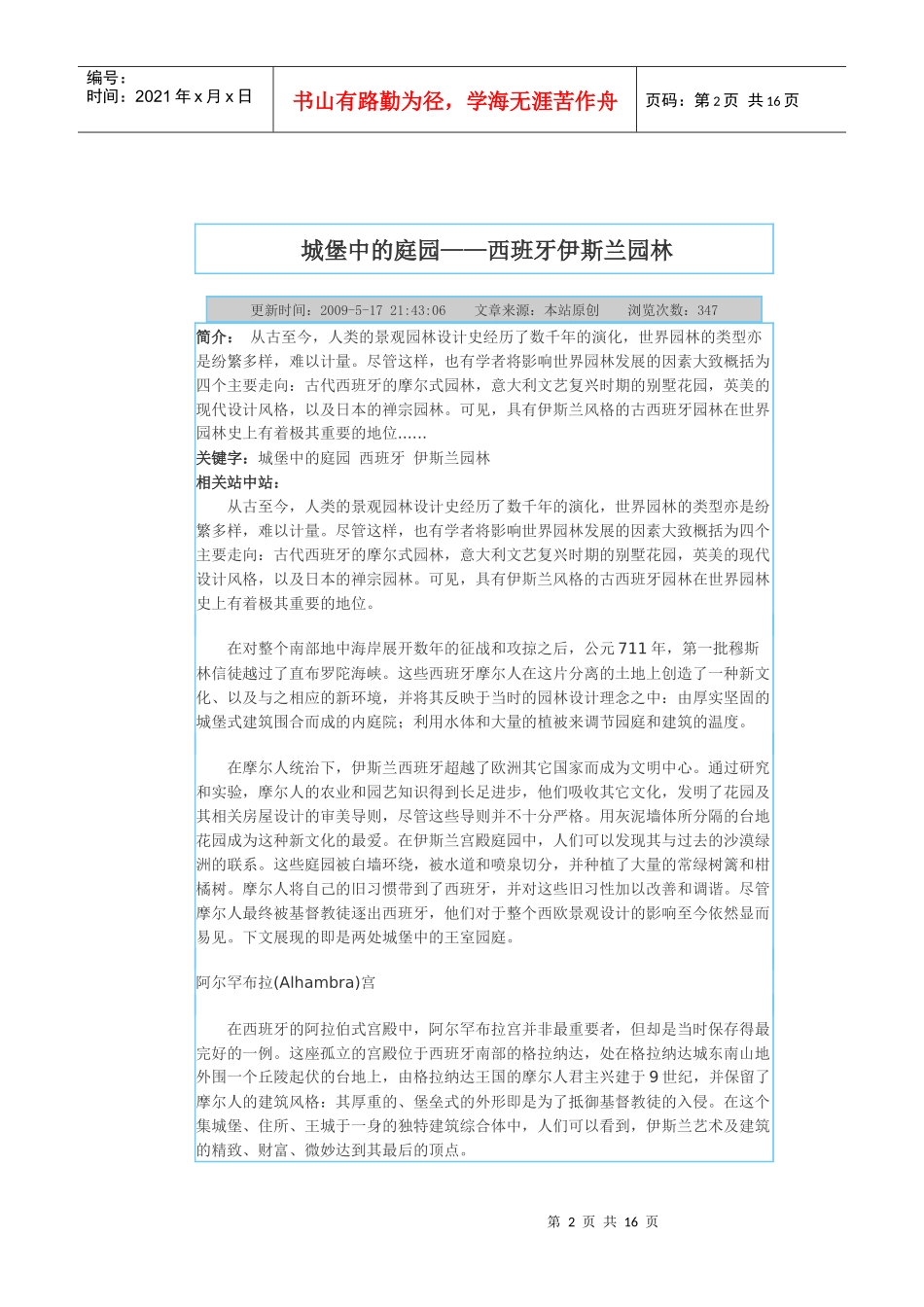 西班牙园林的特点及其影响_第2页