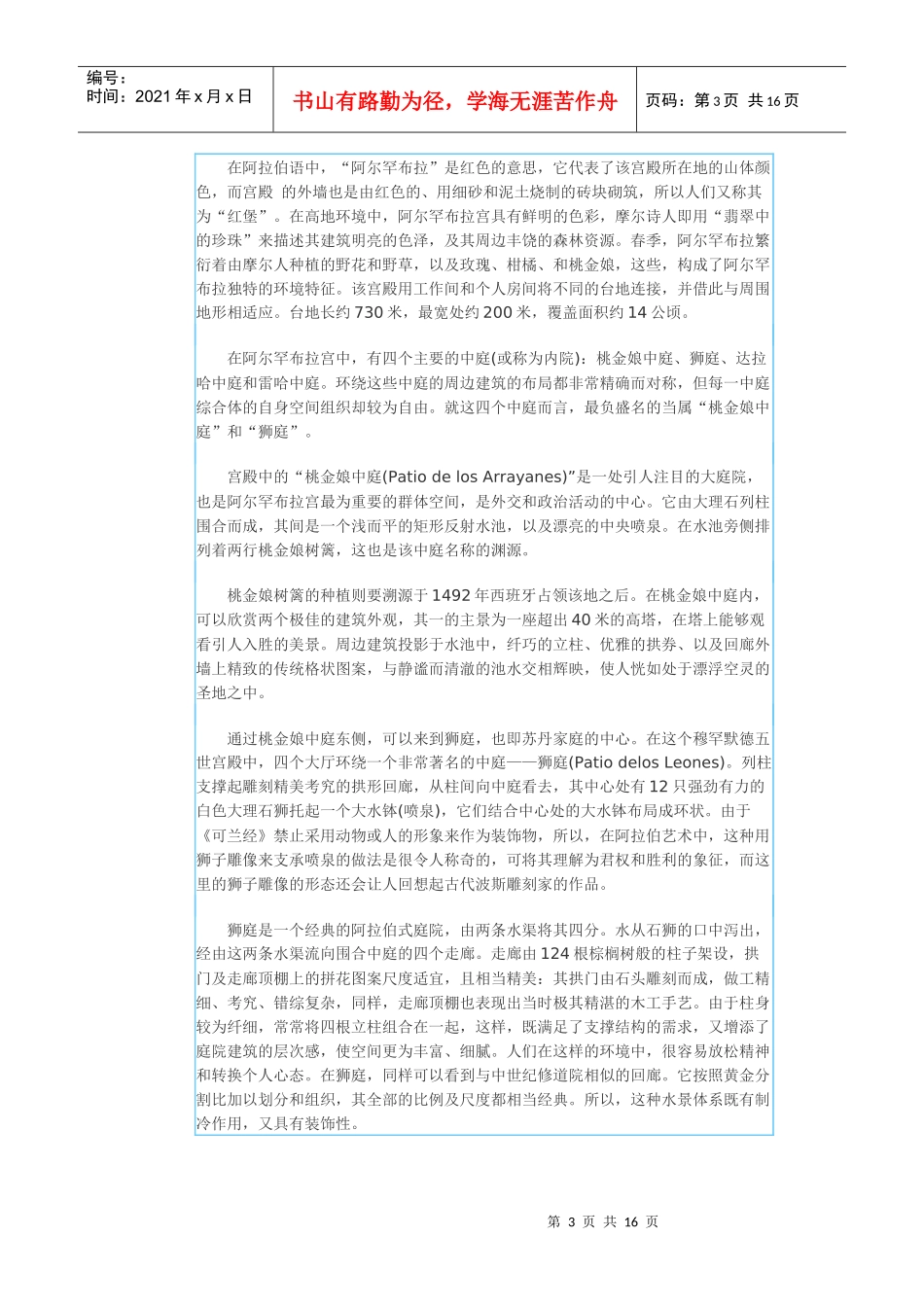 西班牙园林的特点及其影响_第3页
