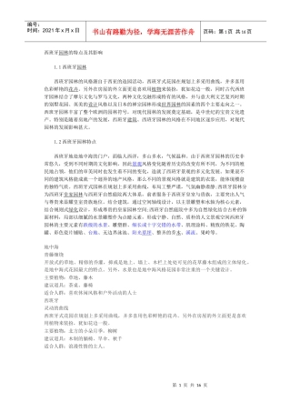 西班牙园林的特点及其影响