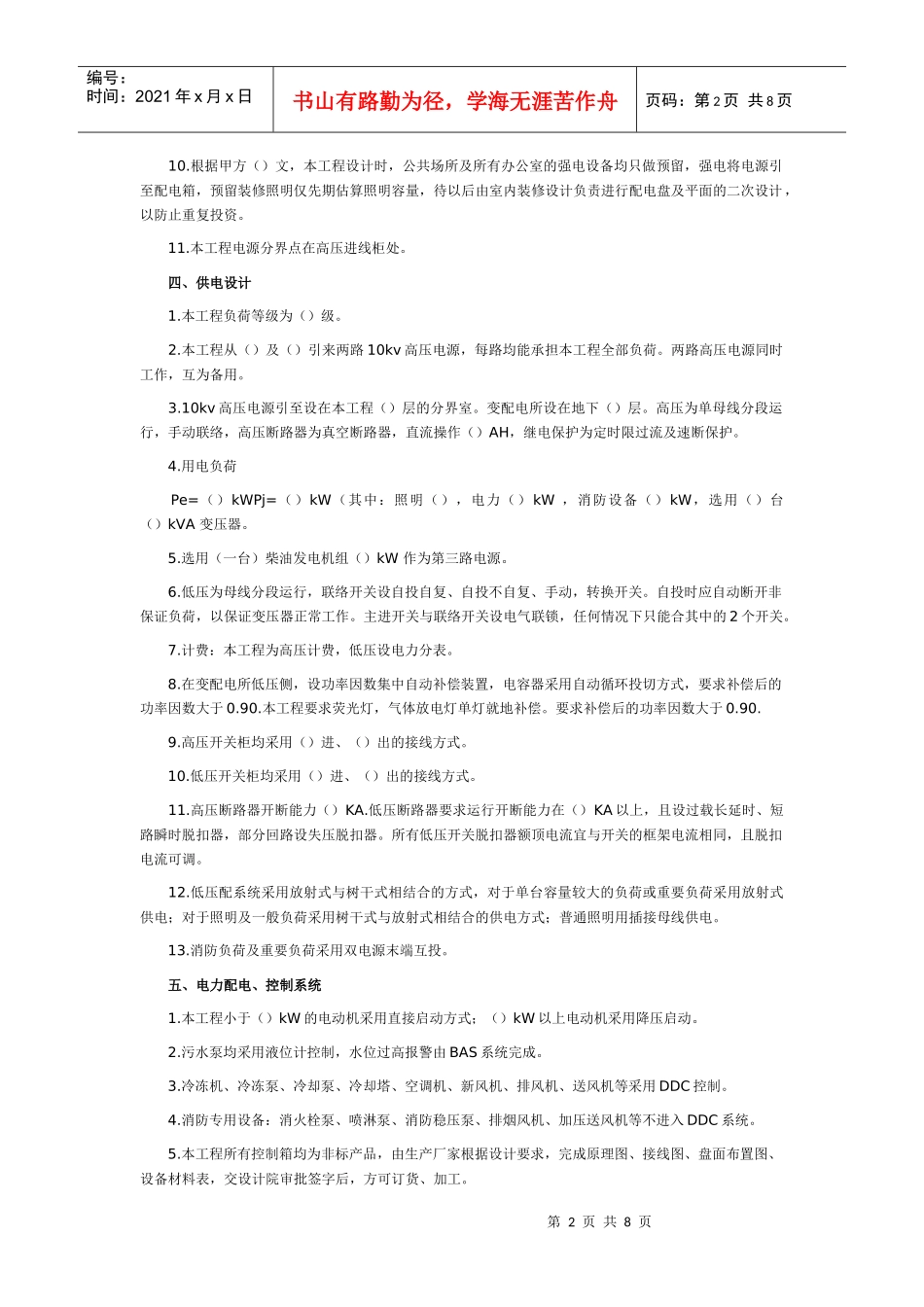 电气施工图设计说明_第2页