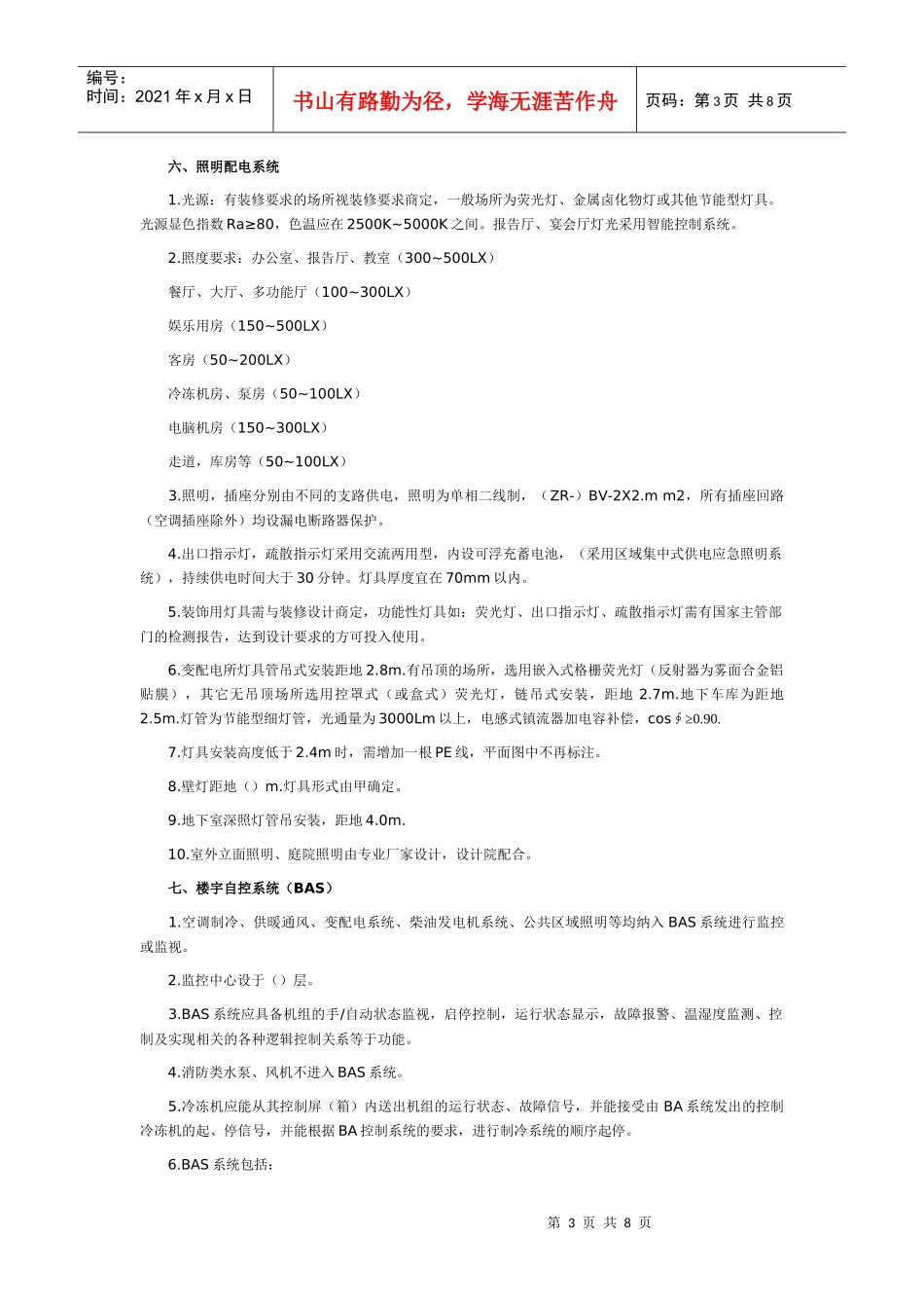 电气施工图设计说明_第3页