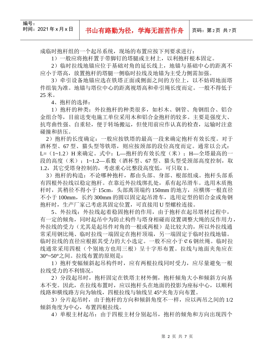 输电线路外拉线抱杆组塔作业指导书_第2页