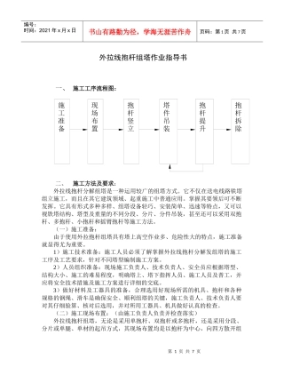 输电线路外拉线抱杆组塔作业指导书