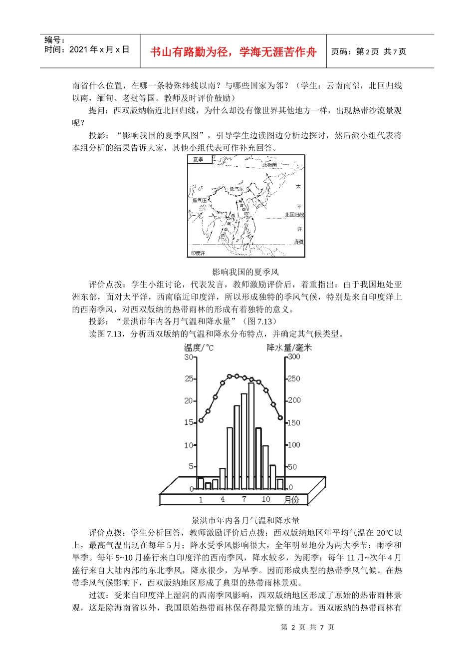 第二节西南边陲的特色旅游区——西双版纳_第2页
