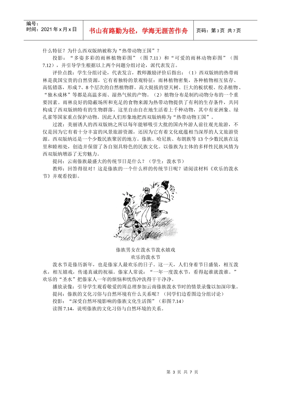 第二节西南边陲的特色旅游区——西双版纳_第3页