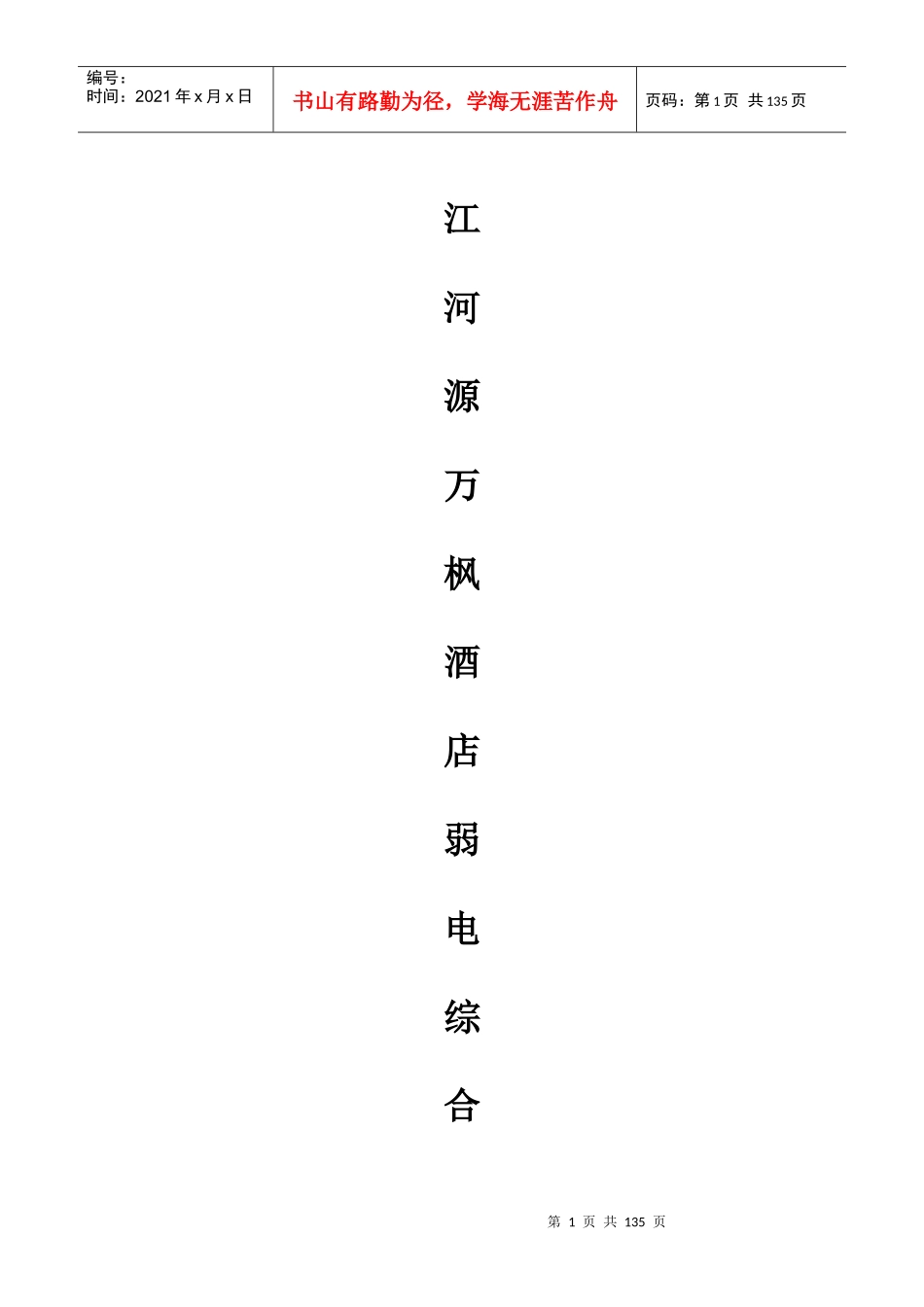酒店弱电综合设计方案培训资料_第1页