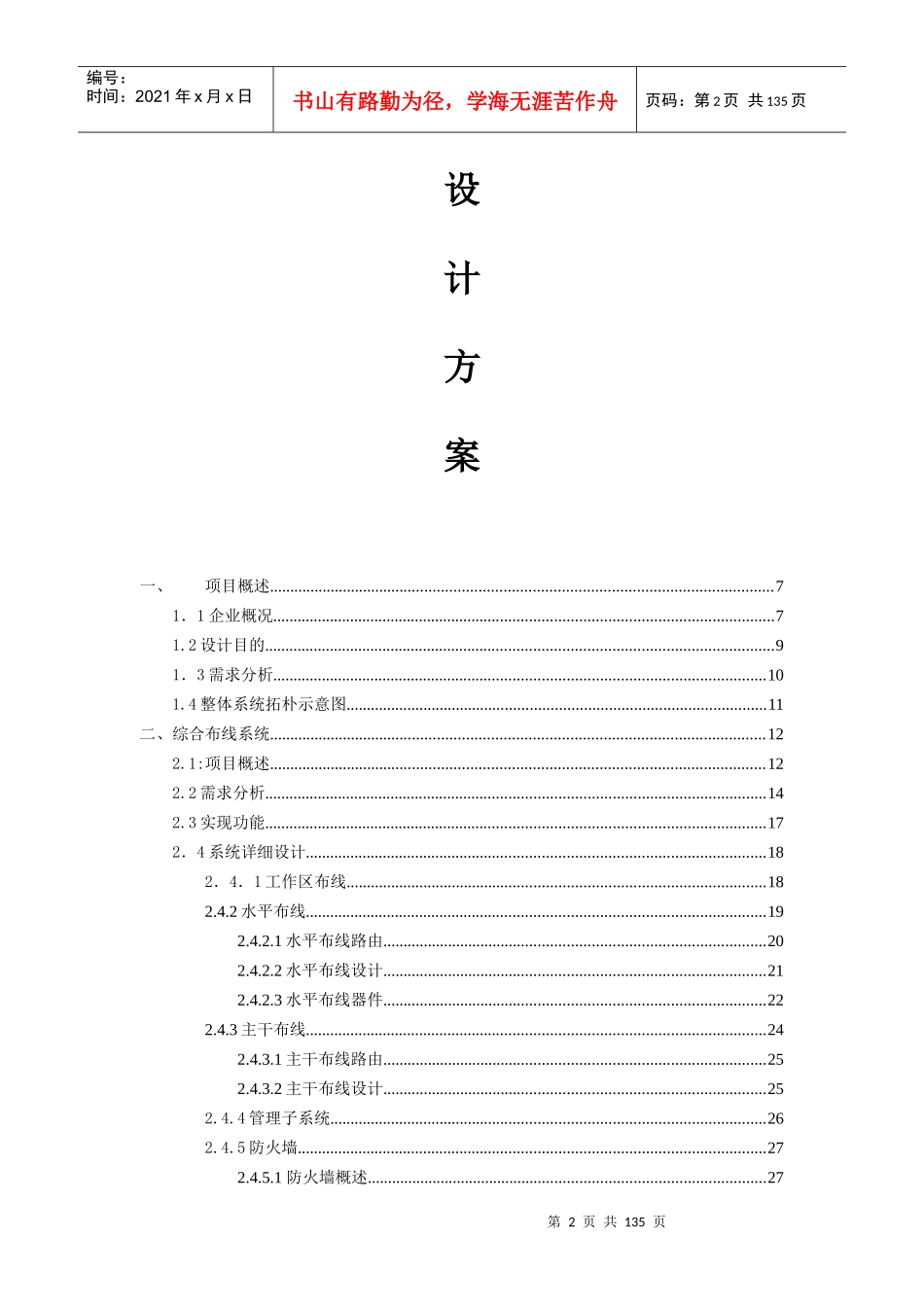 酒店弱电综合设计方案培训资料_第2页