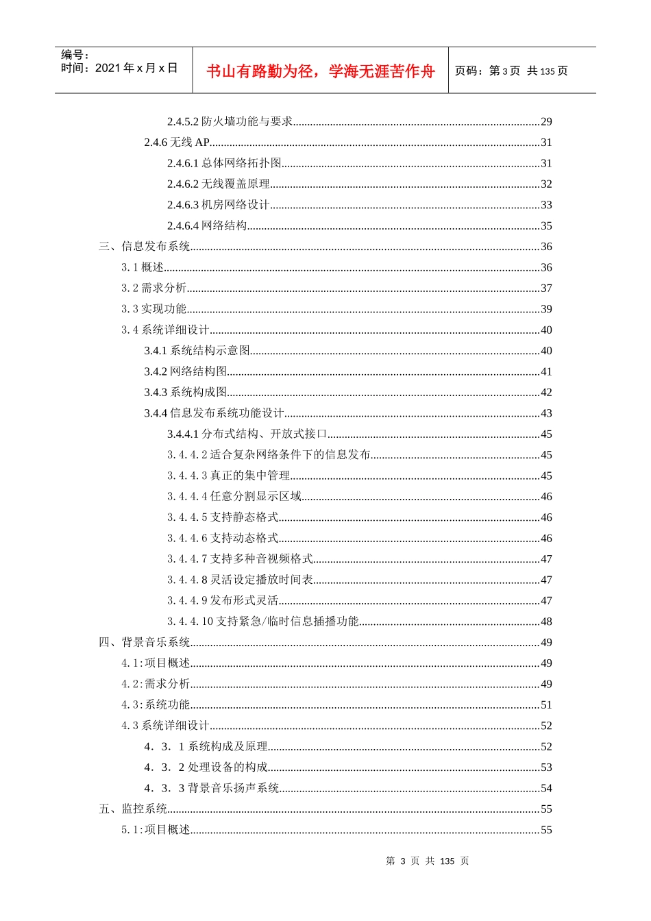 酒店弱电综合设计方案培训资料_第3页