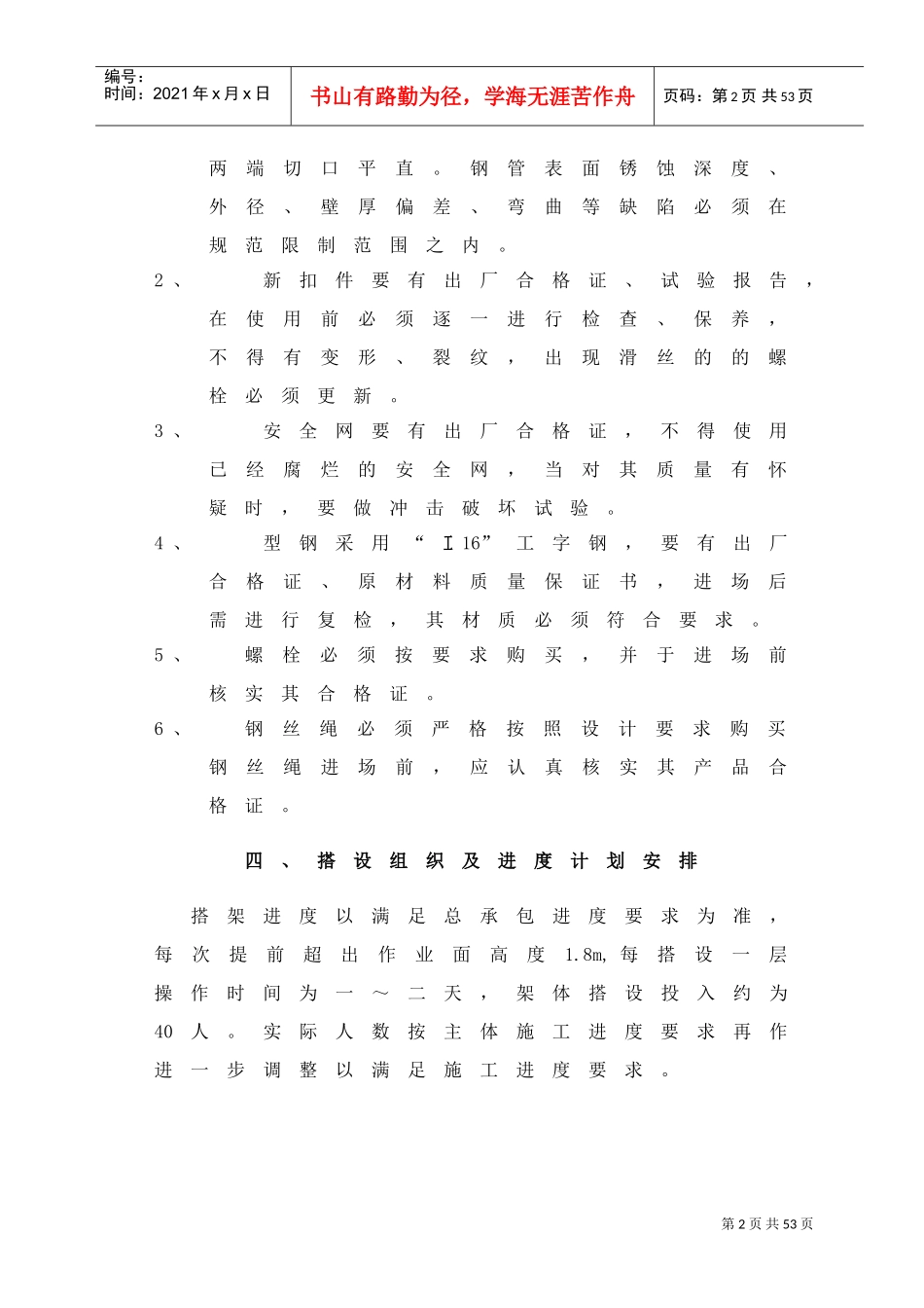 高层建筑脚手架专项施工方案(DOC38页)_第2页