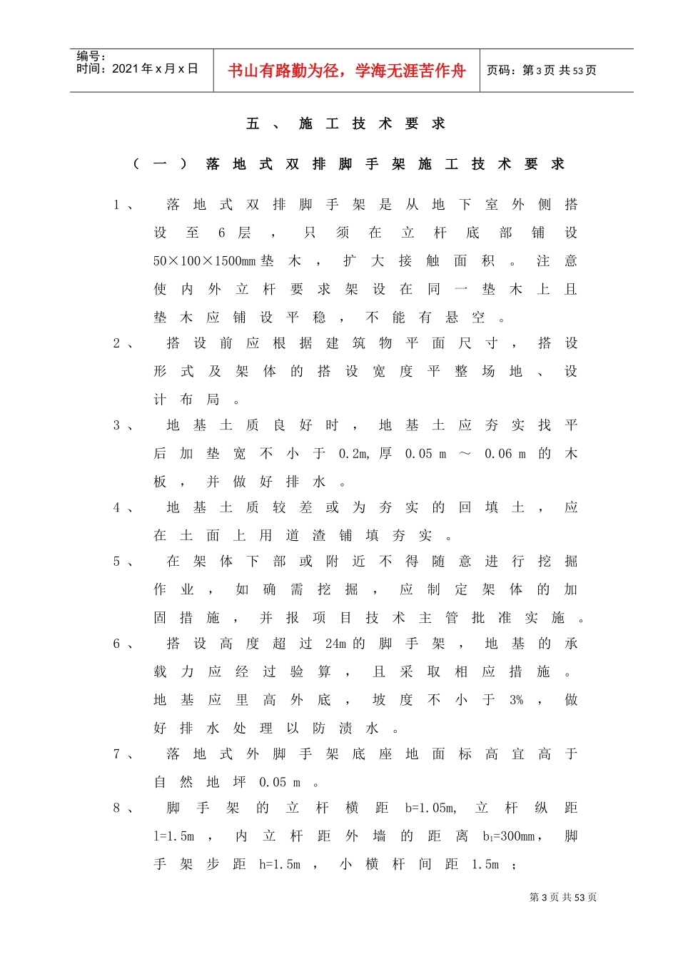 高层建筑脚手架专项施工方案(DOC38页)_第3页