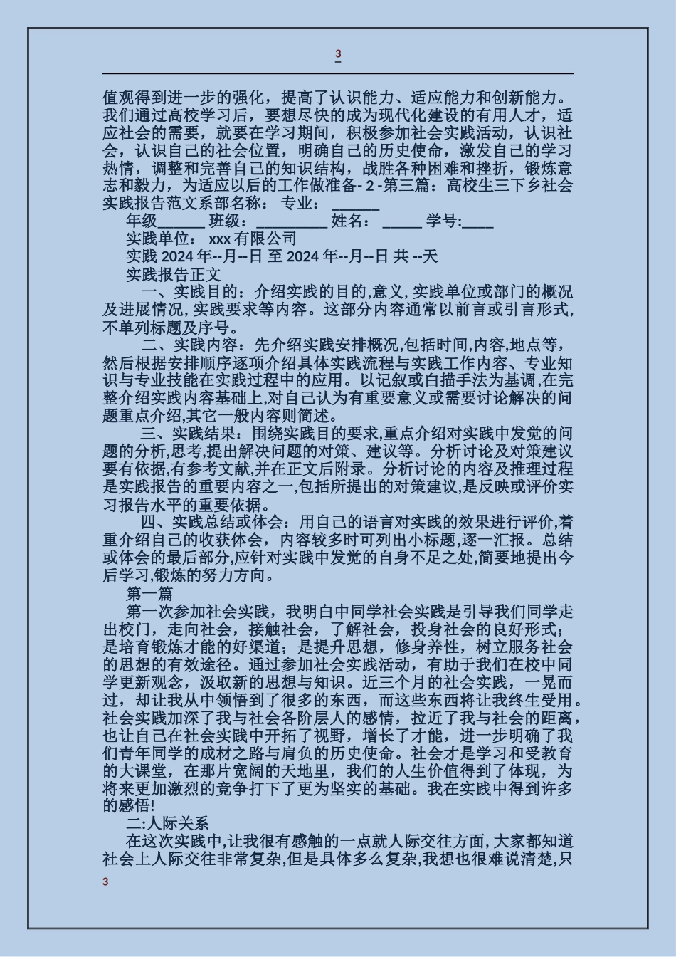 大学生三下乡社会实践自查报告_第3页