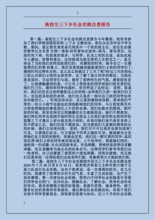 大学生三下乡社会实践自查报告