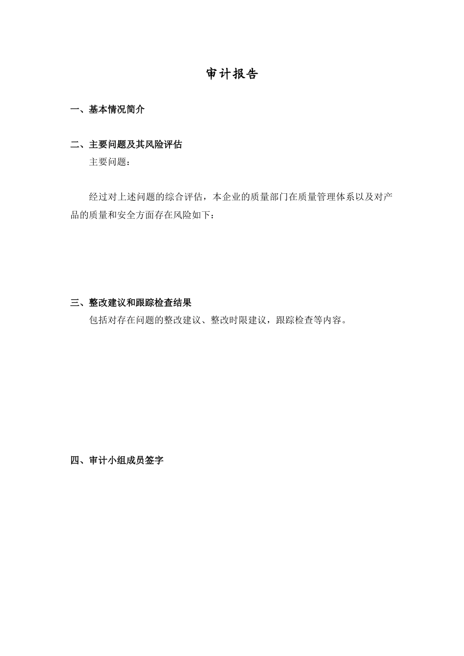 模版5委托生产审计_第2页