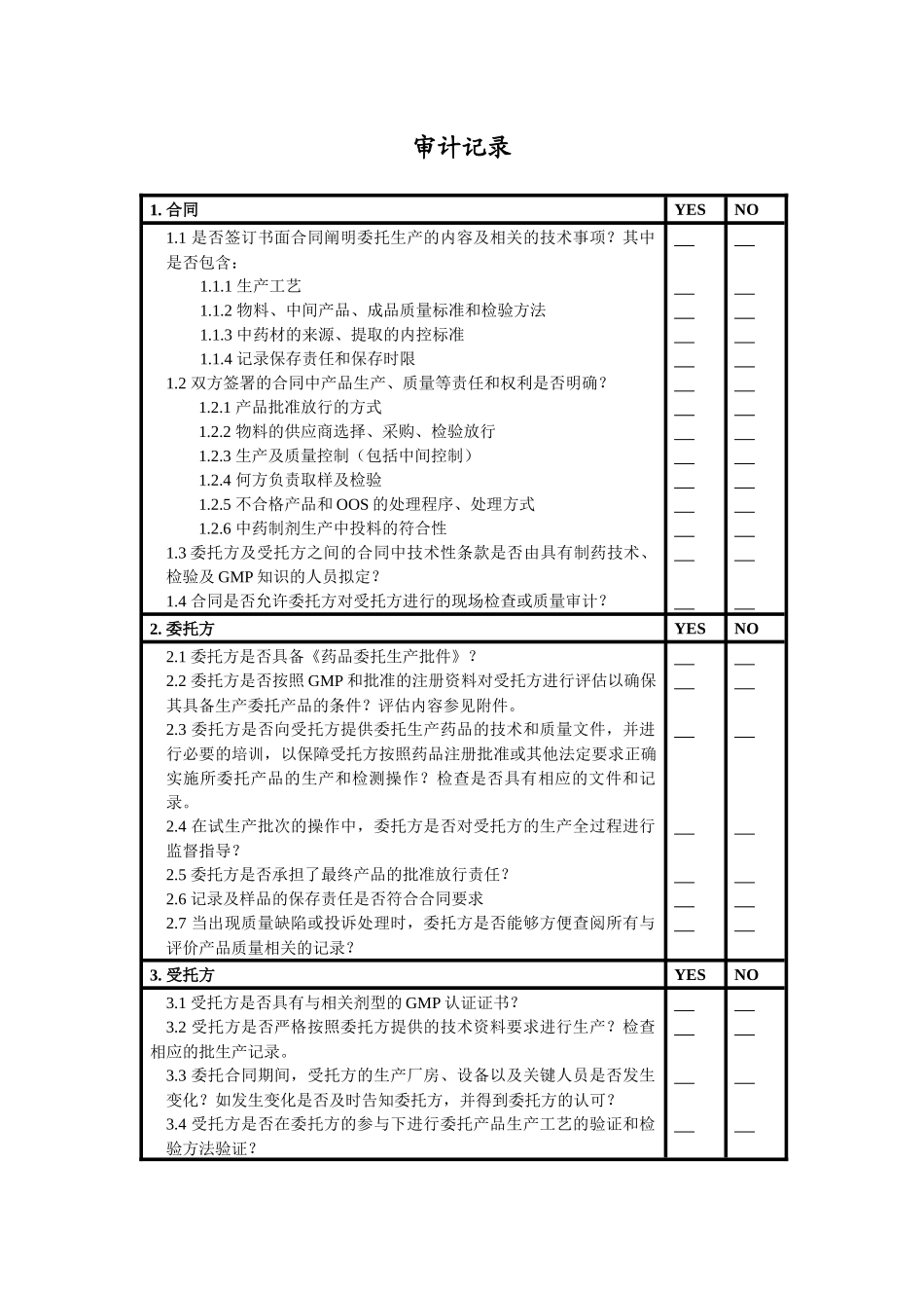 模版5委托生产审计_第3页
