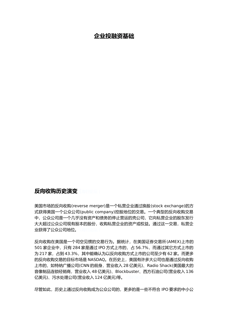 企业投融资基础知识简介_第1页