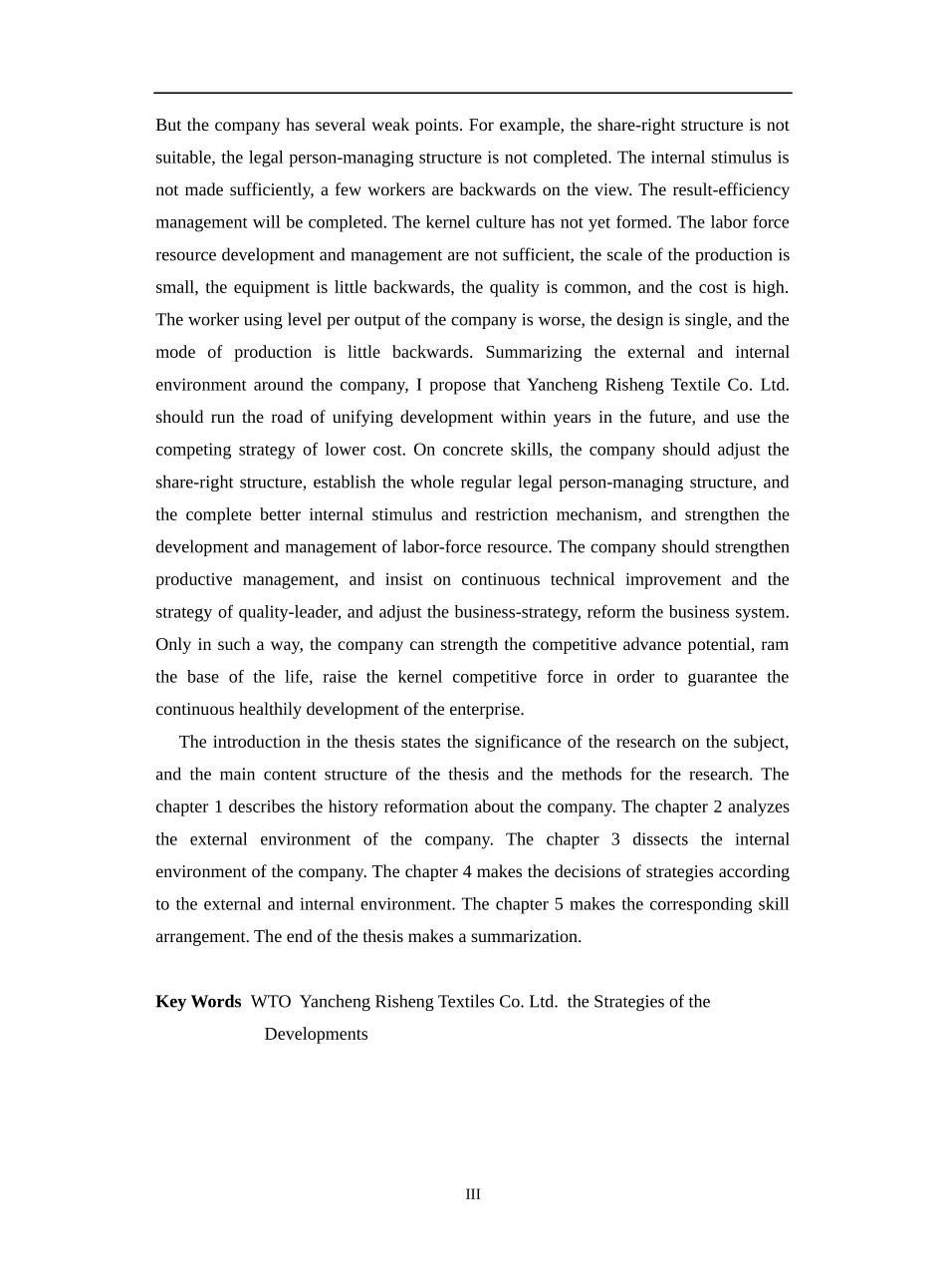 盐城日升纺织有限公司的战略报告(1)_第3页